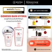 ราคา KERASTASE Genesis Bain Hydra-Fortifiant 250ml/500ml แชมพูลดผมขาดร่วง สำหรับหนังศีรษะมัน ผมเส้นเล็ก (7476747535)
