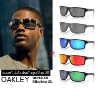ราคา แว่นกันแดด OAKLEY OO9470 Gibston xl ของแท้ ส่งไว ประกันศูนย์ไทย 2ปี ดูแลหลังการขายโดยผู้เชี่ยวชาญ (44610604189)