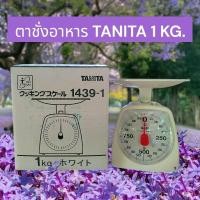 ราคา ตาชั่งอาหาร ⚖️TANITA Made in Japan 1 กิโลกรัม (26831028275)