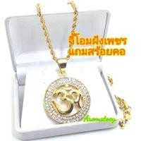ราคา [แถมสร้อย]จี้โอมทองฝังเพชร พระพิฆเนศวร์วัตถุมงคล ไทเทเนีย ขนาดใหญ่ใส่ทำงานหรือ มอบของขวัญได้ (4338957043)