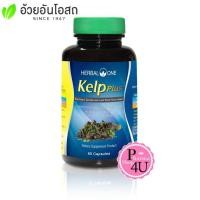 ราคา Herbal One Kelp Plus เฮอร์บัล วัน เคลป์พลัส สาหร่ายเคลป์(อ้วยอันโอสถ) #5569 (7843701886)