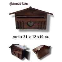 ราคา ตู้จดหมาย ไปรษณีย์ mail boxไม้สักแท้ (1218397824)
