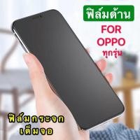 ราคา ส่งจากไทย ฟิล์มด้าน ฟิล์มกระจกเต็มจอ OPPO A71 ฟิล์มแบบด้าน กาวเต็ม ขอบดำ ฟิล์มกระจกนิรภัย OPPO A71 (13727545511)