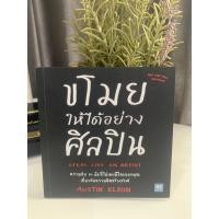 ราคา ขโมยให้ได้อย่างศิลปิน (27839347973)