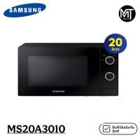 ราคา samsung ซัมซุง เตาอบไมโครเวฟอุ่นอาหาร รุ่น MS20A3010AL/ST ขนาด 20 ล. สีดำ (26953609268)
