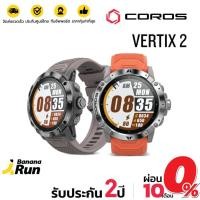 ราคา COROS VERTIX 2 นาฬิกา สำหรับ Extreme Outdoor (รับประกันศูนย์ไทย 2 ปี) BananaRun (26718738081)
