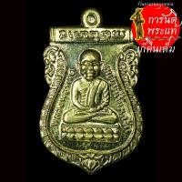ราคา เหรียญกันภัย หลวงปู่คำบุ คุตตจิตโต รุ่นเงินมา พิเศษ ทองฝาบาตร (6074494721)