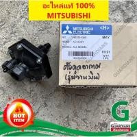 ราคา ตัวอัดอากาศปั๊มน้ำอัตโนมัติ MITSUBISHI (**ของแท้100%) มิตซูบิชิ *ถังกลม รุ่นจานบิน AC-ASSY แอร์ชาร์จเจอร์ อะไหล่ปั๊มน้ำ (12246256388)