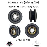 ราคา ยางเพลากลาง+ลูกปืน NISSAN BIG-M บาง (30mm)/รหัส:37521-W1025 (43154204330)