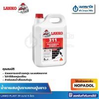 ราคา LANKO PLAST 311 น้ำยาผสมปูนฉาบแทนปูนขาว ขนาด 5 ลิตร | น้ำยาผสมปูนฉาบ น้ำยาปูนฉาบ เดพโก้ แลงโก้ (28402311200)