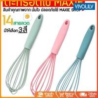 ราคา วิฟลีฟ เครื่องตีไข่ รุ่น 14 สาย มีให้เลือก 3 สี! ตะกร้อมือ ตะกร้อแป้ง ตะกร้อตีไข่ไฟฟ้า ตะกร้อครีม ตะกร้อ ตะกร้อวิปครีม ที่ตีแป้ง ที่ตีไข่ สแตนเลส (47859563239)