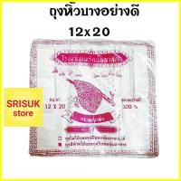 ราคา ถุงหิ้ว ขนาด 12x20 ถุงหูหิ้วพลาสติก แบบบาง ตราพญาผึ้ง (11923662284)