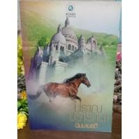 ราคา ปราณปรารถนา นิมมานรดี (19592078358)