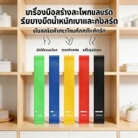 ราคา กำลังกายยางออกยืดชุด5เส้น สายยืดวงแหวนขาออก (28494460334)