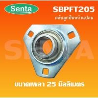 ราคา SBPFT 205 ตลับลูกปืนหน้าแปลน ขนาดเพลาใน 25 มิลลิเมตร Bearing Units SB205 + PFT205 / SBPFT205 (8359836282)
