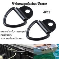 ราคา 4 ชิ้นaudew Vแหวนตะขอผูกลงแหวนโหลดสมอรถพ่วงปลอมแปลงเฆี่ยนรถบรรทุก (54057860091)