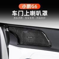 ราคา อุปกรณ์เสริม XPENG G6 เหมาะสําหรับ Xiaopeng G6 ฝาครอบแตรประตูดัดแปลง g6 ภายในเสียงตกแต่งฝาครอบรถอุปกรณ์เสริม Handy เครื่ (51208723159)