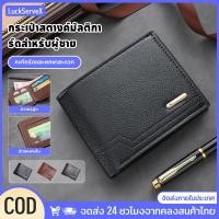 ราคา กระเป๋าสตางค์หนังแท้สําหรับผู้ชายพับคู่สไตล์วินเทจ 4 ช่อง + 2 ช่อง LuckServeX (54406862450)