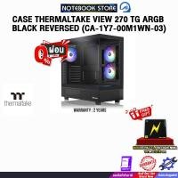 ราคา [ผ่อน 0% 3 ด.]CASE THERMALTAKE VIEW 270 TG ARGB BLACK REVERSED (CA-1Y7-00M1WN-03) /ประกัน 2 Years (44052208238)