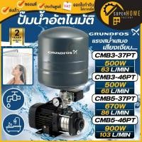 ราคา GRUNDFOS ปั๊มน้ำอัตโนมัติ ปั้มน้ำ CMB3-37PT CMB3-46PT CMB5-37PT CMB5-46PT ปั้มน้ำอัตโนมัติ ปั้มน้ำ ปั๊มน้ำ (10824339654)