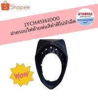 ราคา ฝาครอบไฟท้ายพ่นสีดำฟีโน่หัวฉีดฟีโน่(Fino Fi) (13350509719)
