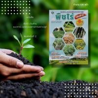 ราคา หนังสือ พืชไร่ เงินล้าน ( แนวทางและแบบอย่างการเพาะปลูก ) พิมพ์ครั้งที่ 2 : พบ 8 กูรู พืชไร่สร้างเงินล้าน อย่างมืออาชีพ (9999593842)