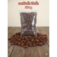 ราคา โป๊ยกั๊ก (Star Anise) 500 g ดอกโป๊ยกั๊ก (55255997024)