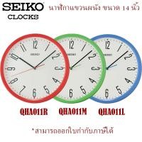 ราคา [14 นิ้ว] Seiko Clock นาฬิกาแขวนผนังขนาด 14 นิ้ว รุ่น QHA011L / QHA011M / QHA011R [ของแท้ 100%] (24301688772)