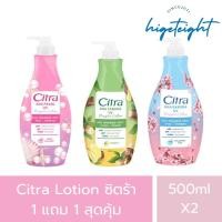 ราคา ซิตร้า พิงค์กิช ไบรท์ ยูวี โลชั่น 320 มล. แพ็ค 1+1 (Citra Pinkish Bright UV Lotion 320ml Twin Pack)