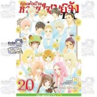 ราคา คุณพ่อบ้าน หวานใจเมย์จัง ภาคใหม่ DX เล่ม 17-20 (จบแล้ว) [แยกเล่ม] (43874016614)