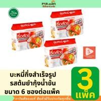 ราคา PNR.mart (3x6ซอง) ซื่อสัตย์ บะหมี่กึ่งสำเร็จรูป รสต้มยำกุ้งน้ำข้น Suesat instant cup noodles tom yum / halal อาหารฮาลาล (25180070959)