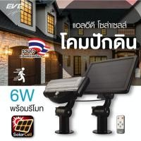 ราคา EVE โคมไฟโซล่าเซลล์ LED ติดผนัง ตั้งพื้น ปักดิน ไฟสปอตไลท์ IP65 โคมกันน้ำ รุ่น WGSL-01 motion sensor (8252412912)