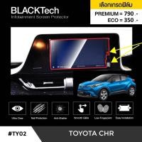 ราคา ฟิล์มกันรอยหน้าจอรถยนต์ Toyota CHR จอขนาด 8 นิ้ว (TY02)- by ARCTIC (มี 3 เกรดให้เลือก) (8214010144)