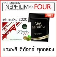 ราคา ยาลดความอ้วนคุณหมอWM NEPHILIMสูตร4#ซื้อ3แถม1 (776517963)