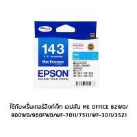 ราคา Epson 143 C หมึกแท้ สีฟ้า จำนวน 1 ชิ้น (508897969)