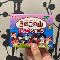 ราคา ⭐️ของแท้จากญี่ปุ่น⭐️ขนมเห็ดช้อกโกแลตเต็มคำ ขนาดแบบกำลังกินเลย คล้ายคุ๊กกี้เคลือบช้อกโกแลต อร่อย กินเพลิน (25900195269)