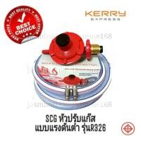 ราคา หัวปรับแก๊สแรงดันต่ำSCGพร้อมสายแก๊ส เลือกขนาดได้+เข็มขัดรัดสาย2ตัว (13611160434)