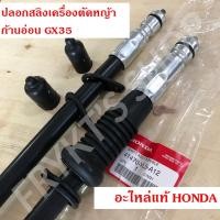 ราคา ปลอกสลิง สายสลิง เครื่องตัดหญ้า GX35 ฮอนด้า แท้ สำหรับเครื่องตัดหญ้าก้านอ่อน (15801798426)