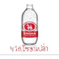 ราคา ค่าส่งถูก ขวดโซดา ร็อก สิงห์ ขนาด 325 มล ขวดเปล่า ขวดเเก้วใส คละยี่ห้อ ขวดปลากัด (20974373849)