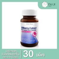 ราคา VISTRA Bilberry Extract Plus (30เม็ด) 1 ขวด (24014254287)