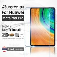 ราคา กระจก 2.5D Huawei MatePad Pro 10.8 ฟิล์มกันรอย กระจกนิรภัย เต็มจอ ฟิล์มกระจก - Premium 2.5D Curved Tempered Gl (43664532875)