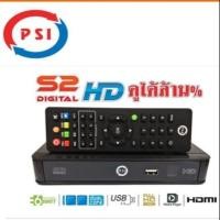 ราคา กล่องรับสัญญาณ​จานดาวเทียม PSI-S2X (5418153620)