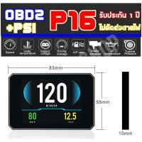 ราคา OBD2 P16 สมาร์ทเกจ เกจวัดความร้อนรถยนต์ ติดตั้งกับ port obd2 ไม่ตัดต่อสายไฟ (อ่านโค๊ด ลบโค๊ด เครื่องยนต์ได้) (7550694237)