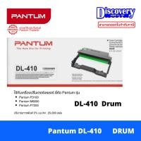 ราคา Pantum DL-410 Drum Unit [ของแท้ 100%] ชุดดรัม สำหรับ P3010 / M6800 / M7100 / M7200 Series (12,000 แผ่น) (27067133337)