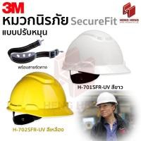 ราคา 3M SecureFit หมวกนิรภัย แบบปรับหมุน H-701SFR-UV (24952463710)