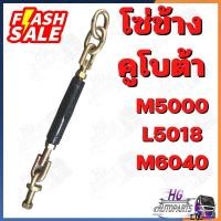 ราคา โซ่ข้างคูโบต้า M5000 L5018 MU4902 MU5501 MU5702 M6040 โซ่แขนลาก อะไหล่รถไถคูโบต้า โซ่ข้างกันดิน โซ่ข้างคูโบต้าM50 (43551559086)
