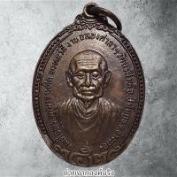 ราคา เหรียญสมเด็จพุฒจารย์โต พรหมรังษี ออกวัดนรสิงห์ อ.ป่าโมกข์ จ.อ่างทอง ปี 2535 (27964206494)