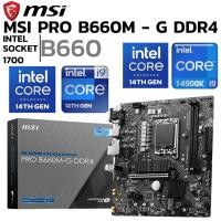 ราคา MAINBOARD (เมนบอร์ด) 1700 MSI PRO B660M-G DDR4 (48702433280)
