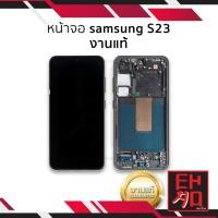 ราคา หน้าจอใช้สำหรับ samsung S23 งานแท้ (พร้อมขอบข้าง) จอS23 จอใช้กับSamsung อะไหล่หน้าจอ (มีการรับประกัน) (24416776848)