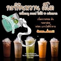 ราคา กะทิข้นหวานคีโต นมข้นหวานคีโต สูตรไม่มีน้ำตาล ไม่มีแป้ง เจ คีโต แพ้นม ทานได้ พร้อมส่ง (23055528998)